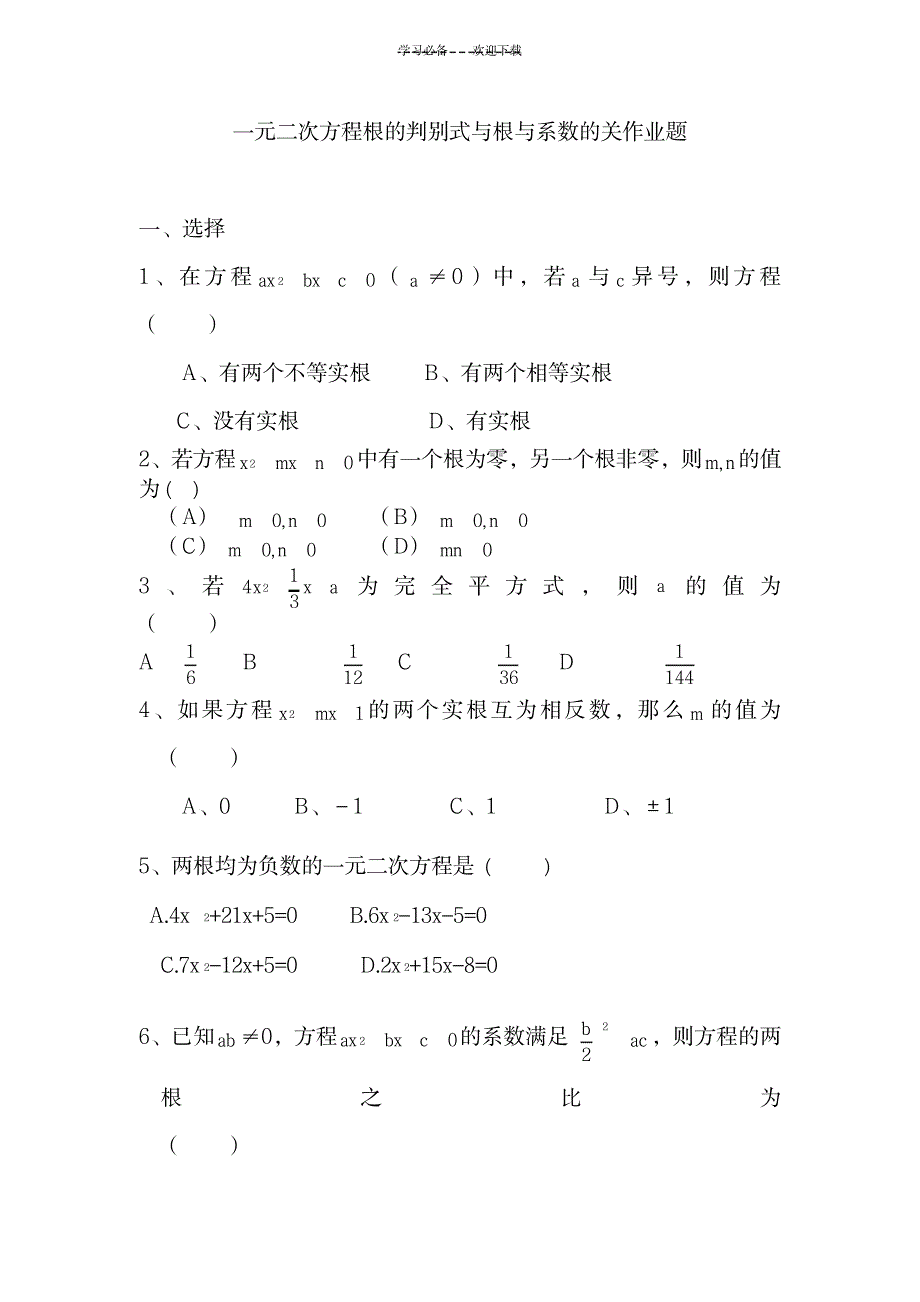 2023年初三数学根与系数关系练习题_第1页