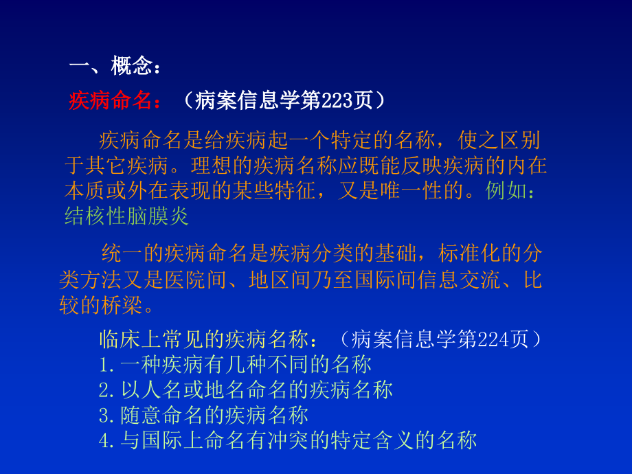 周锦华疾病分类ICD10第二版培训班.ppt_第3页