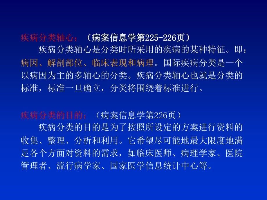 周锦华疾病分类ICD10第二版培训班.ppt_第5页