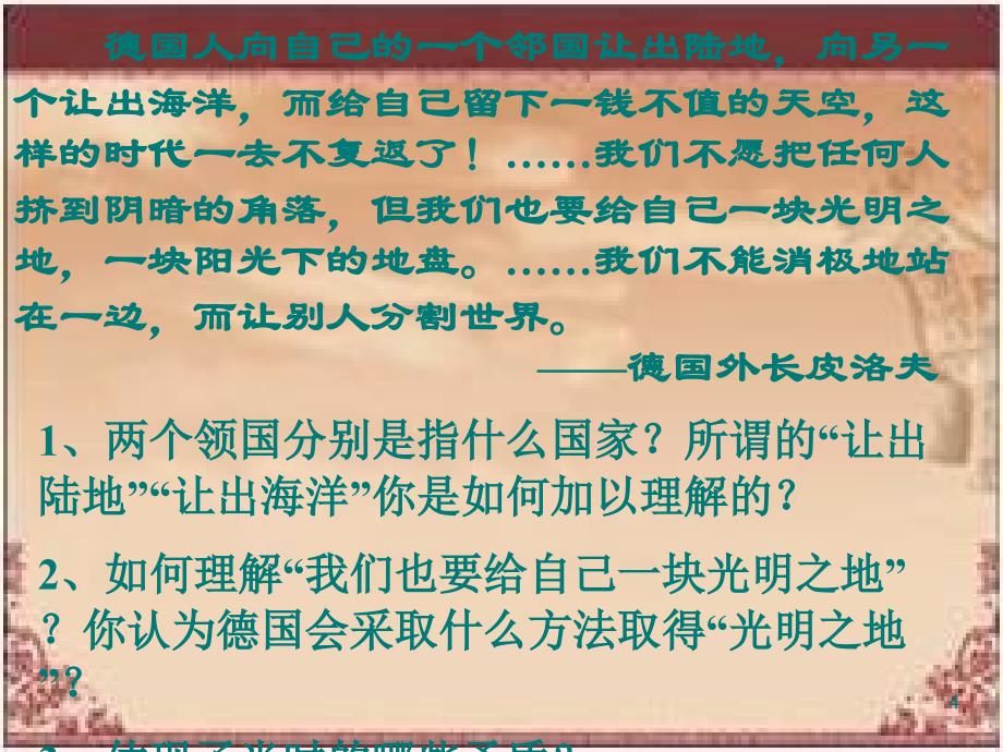 历史11第一次世界大战的爆发课件新人教选修3_第4页