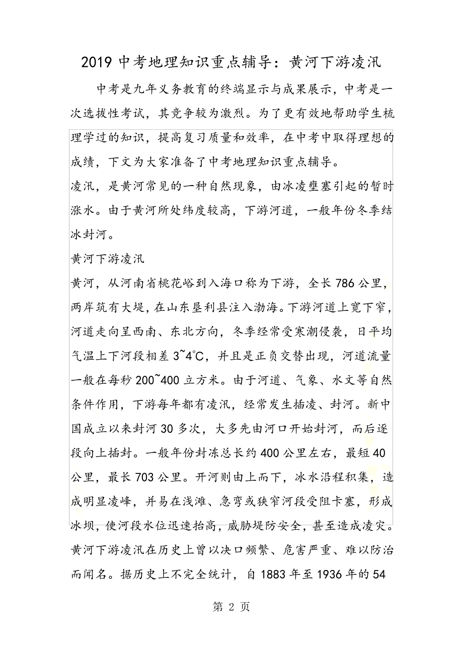 中考地理知识重点辅导黄河下游凌汛_第2页