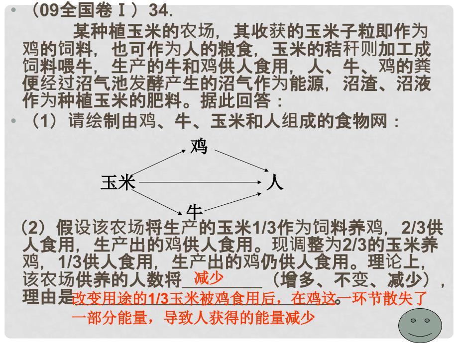 山东地区高中生物备课资料 《生态系统的能量流动》课件 新人教版必修3_第3页