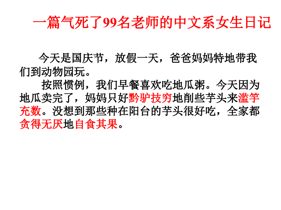 高考语文复习之成语专题 教学课件_第2页