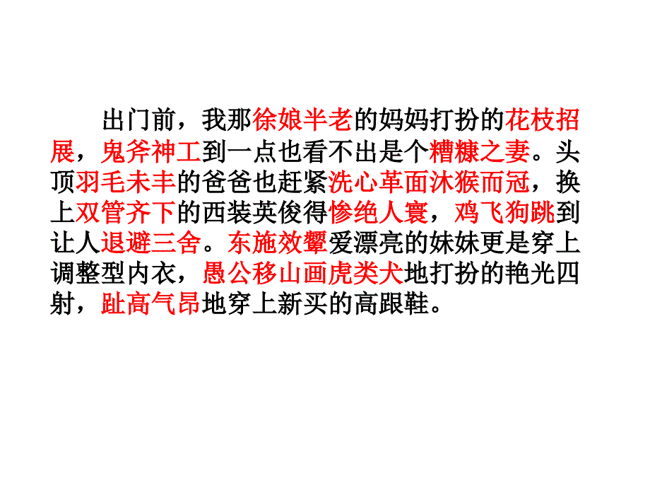 高考语文复习之成语专题 教学课件_第3页