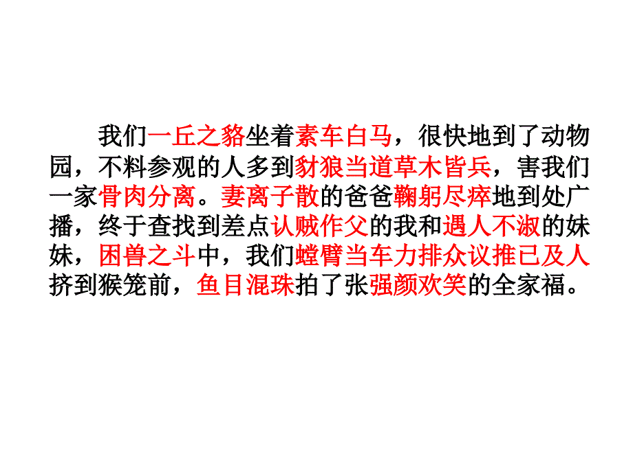 高考语文复习之成语专题 教学课件_第4页