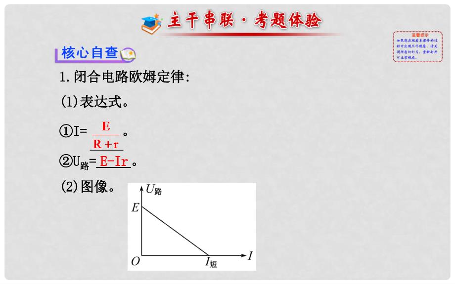 高考物理一轮复习 第11讲恒定电流与交变电流课件_第2页