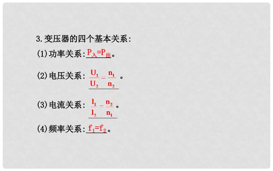 高考物理一轮复习 第11讲恒定电流与交变电流课件_第4页