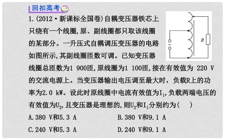 高考物理一轮复习 第11讲恒定电流与交变电流课件_第5页