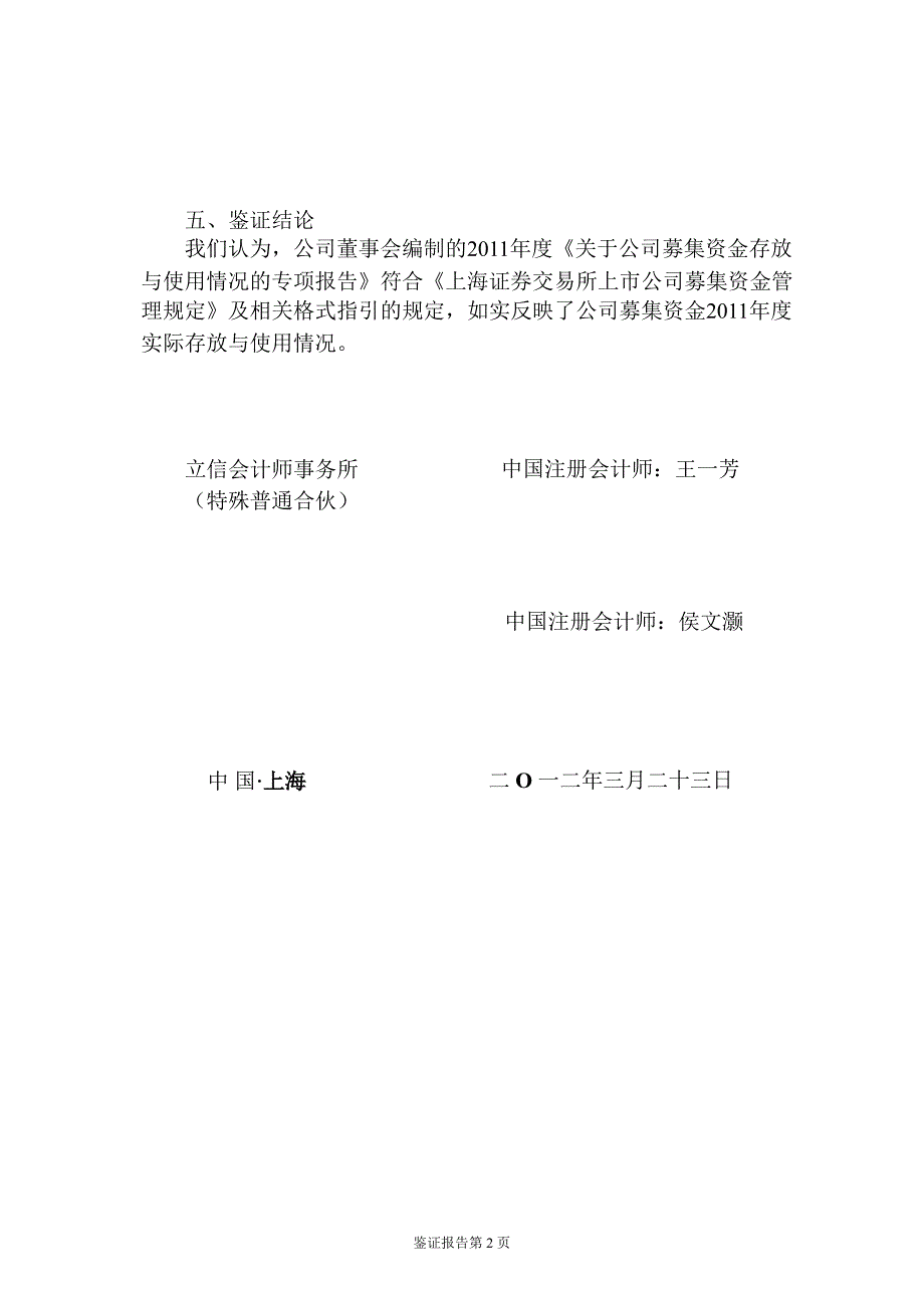 600798宁波海运募集资金存放与使用情况鉴证报告_第3页