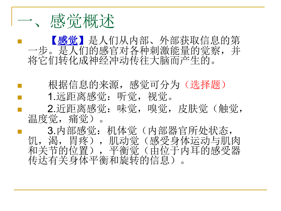 《感觉与知觉》PPT课件_第2页