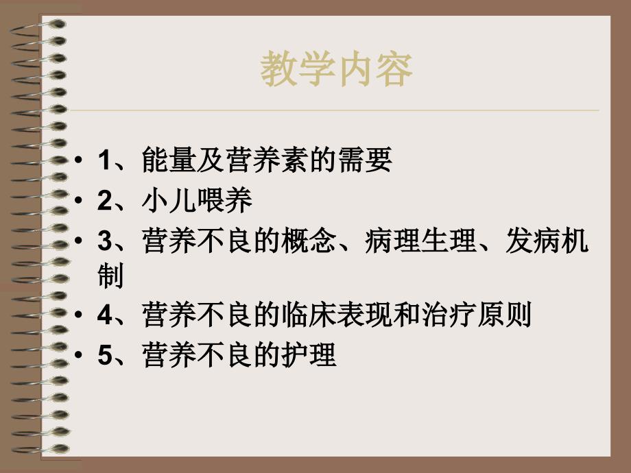 营养障碍性疾病患儿的护理_第3页