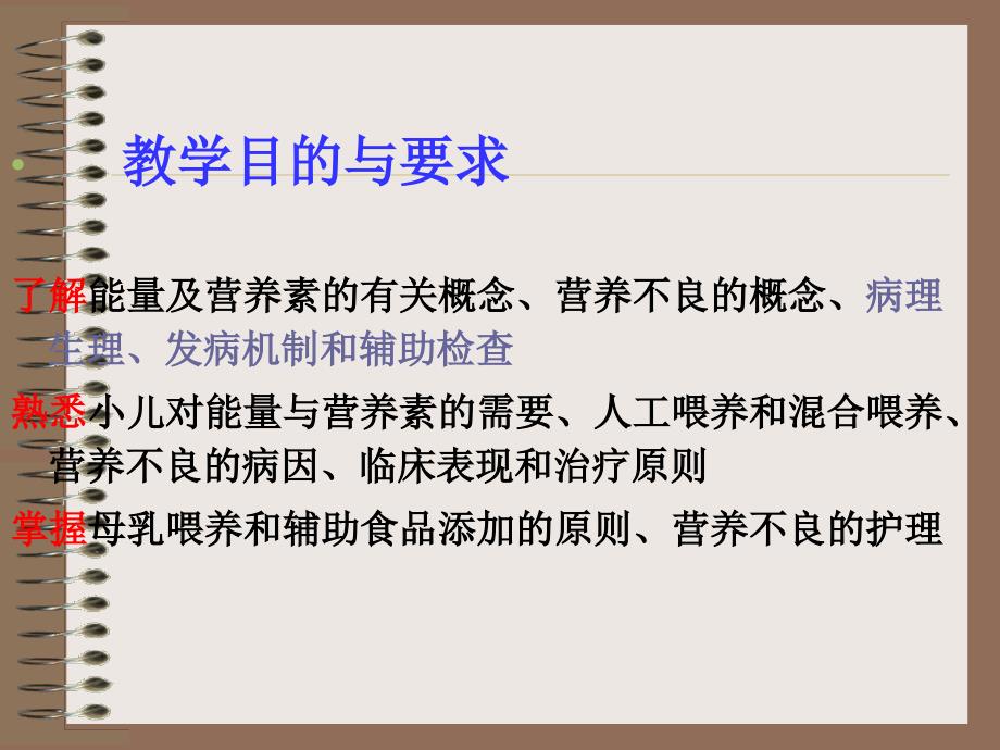 营养障碍性疾病患儿的护理_第4页