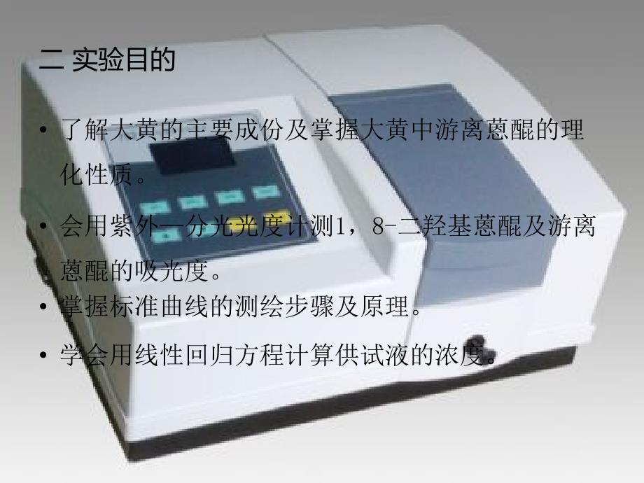 大黄中游离蒽醌的提取和含量测定_第3页