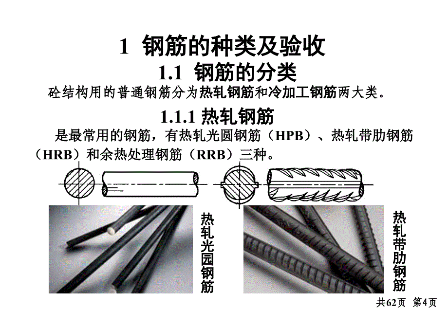 钢筋工程施工工艺PPT课件_第2页