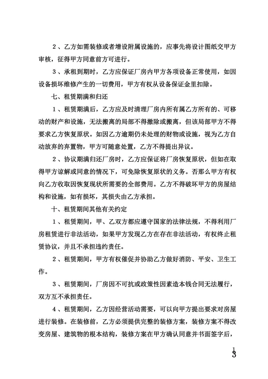 最新厂房承包合同_第4页