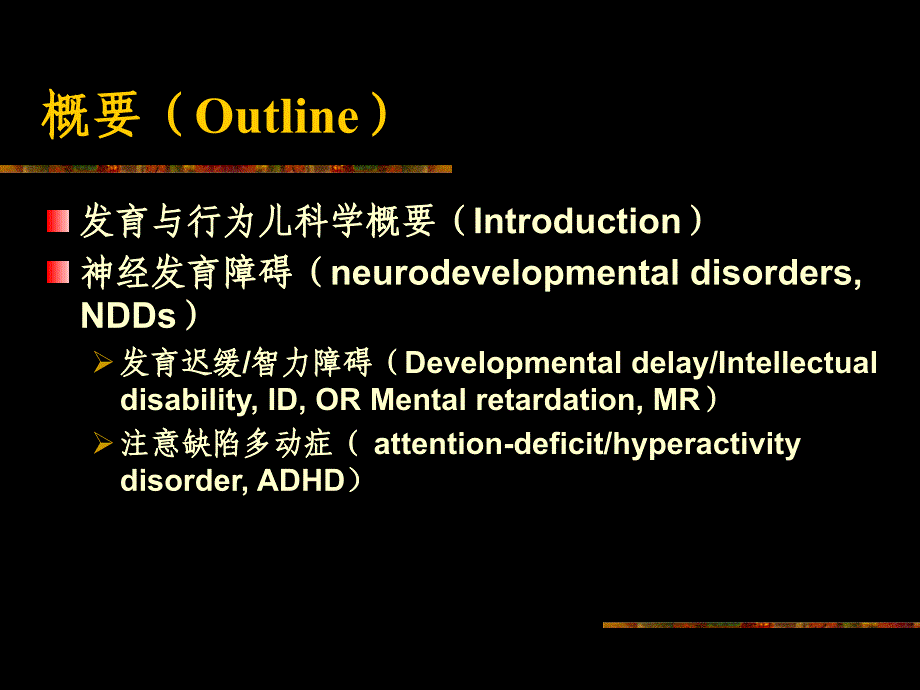 儿科学课件：02-发育和行为儿科学_第2页