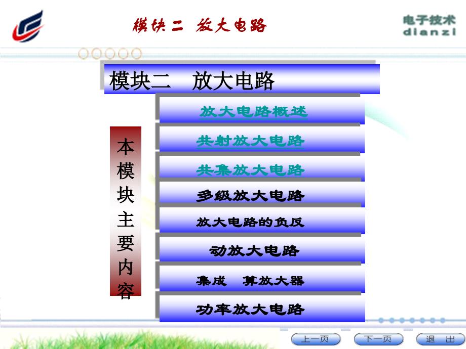 模块二大电路_第1页