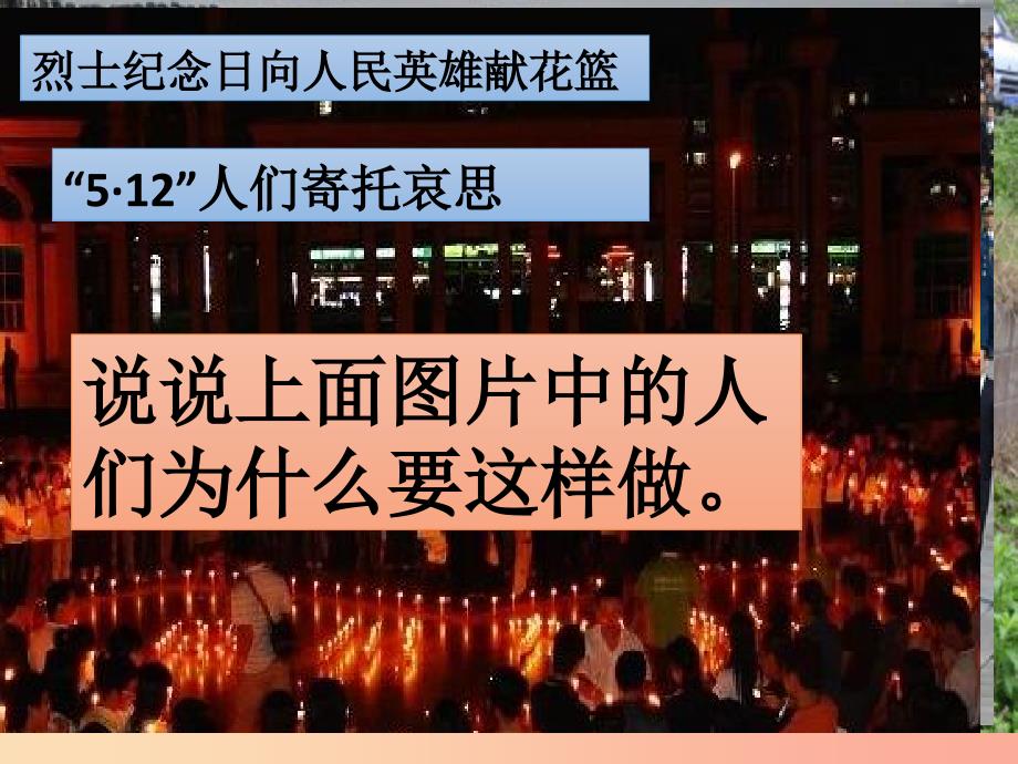 七年级道德与法治上册 第四单元 生命的思考 第八课 探问生命 第2框 敬畏生命课件 新人教版 (2).ppt_第2页