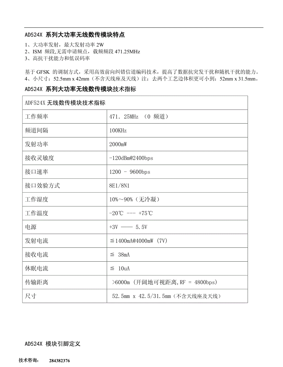 TTL,RS232,UART,485,远距离串口数传模块规格书介绍_第2页