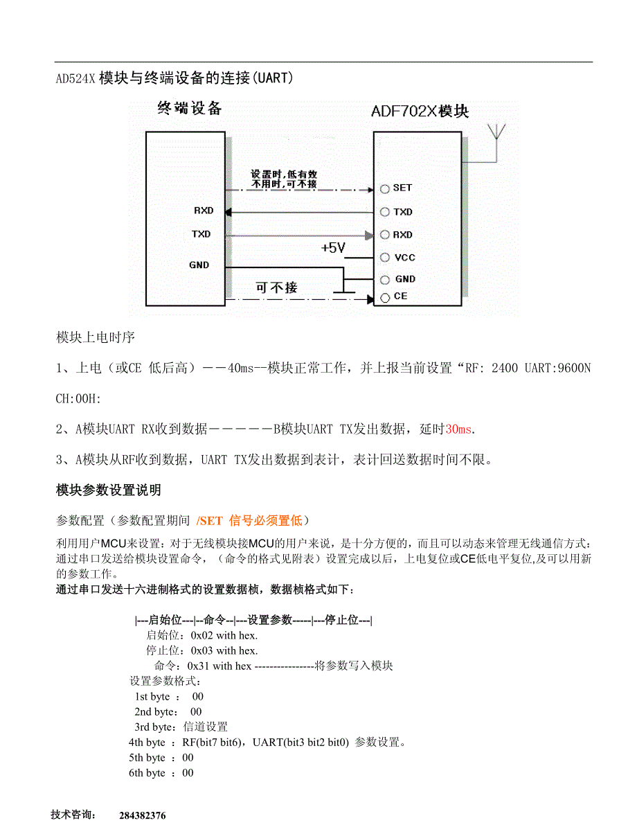 TTL,RS232,UART,485,远距离串口数传模块规格书介绍_第4页