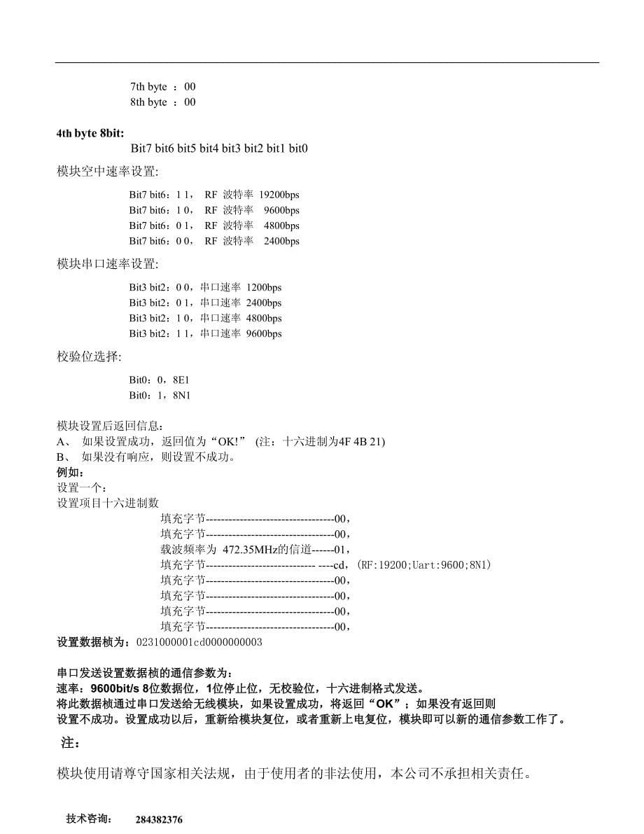 TTL,RS232,UART,485,远距离串口数传模块规格书介绍_第5页