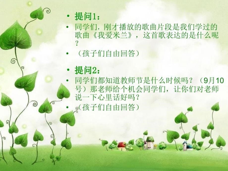 《每当我走过老师窗前》.ppt_第5页