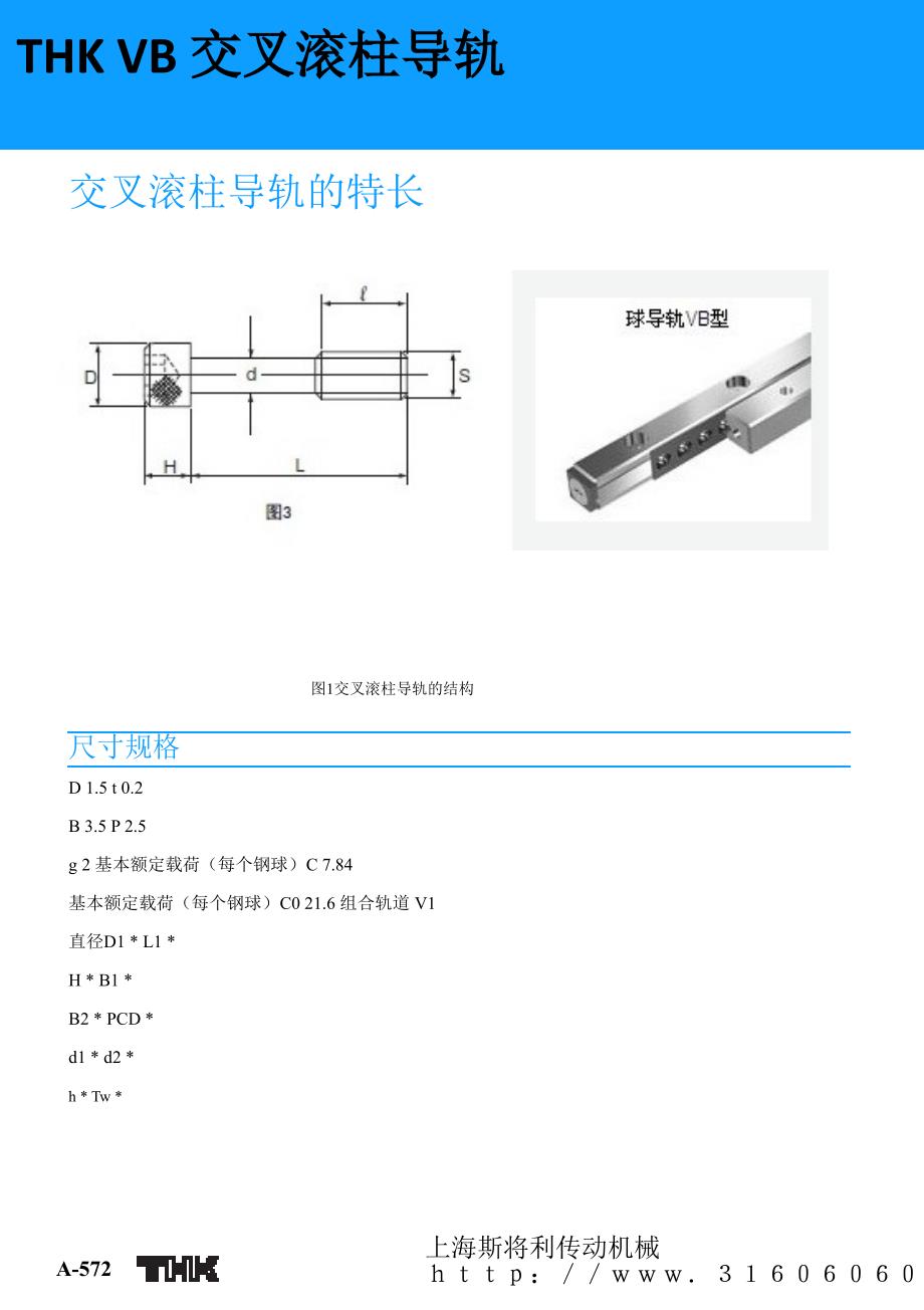 HKVR4-120&#215;11Z交叉滚柱导轨_第1页