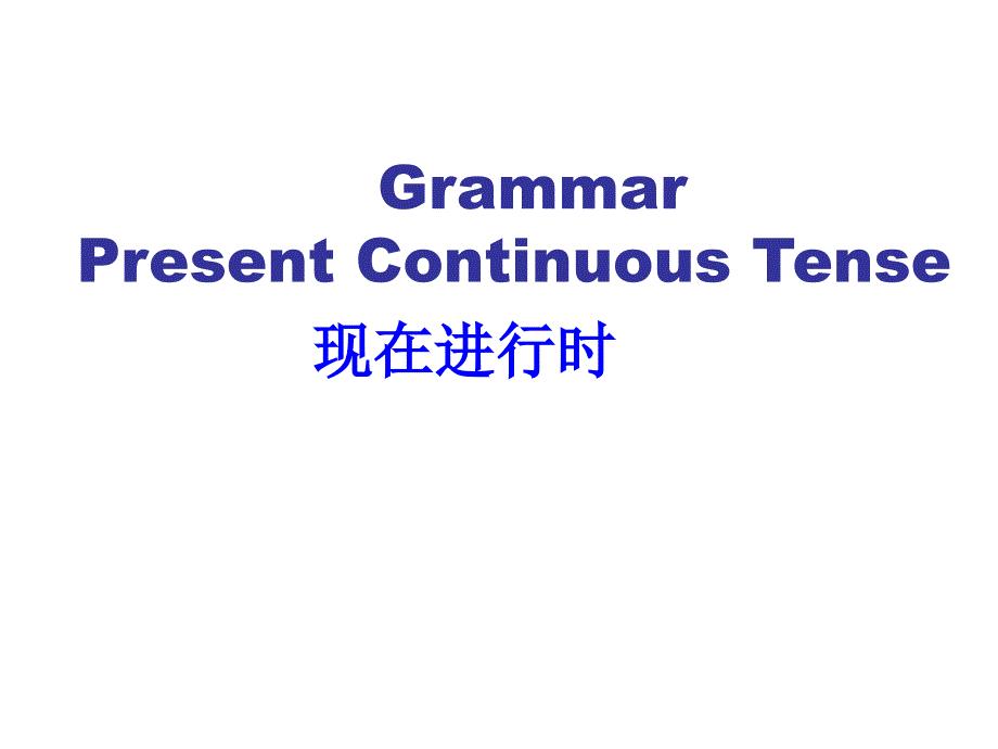 五种时态综合ppt