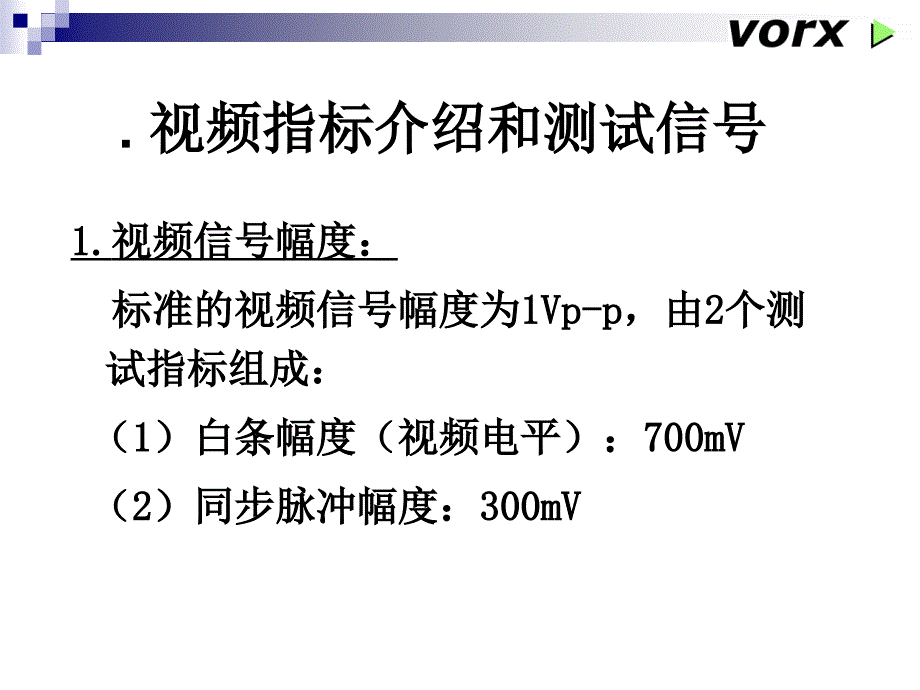 机顶盒视频指标简介_第3页