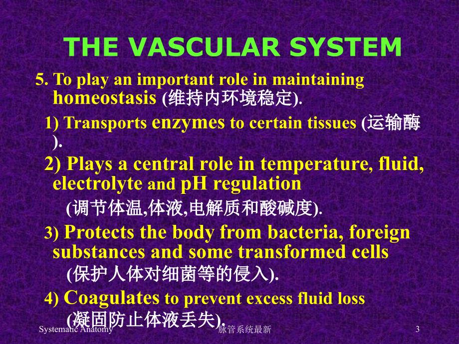 脉管系统最新课件_第3页