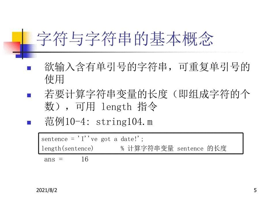 matlab程序设计入门20PPT10字元与字串_第5页