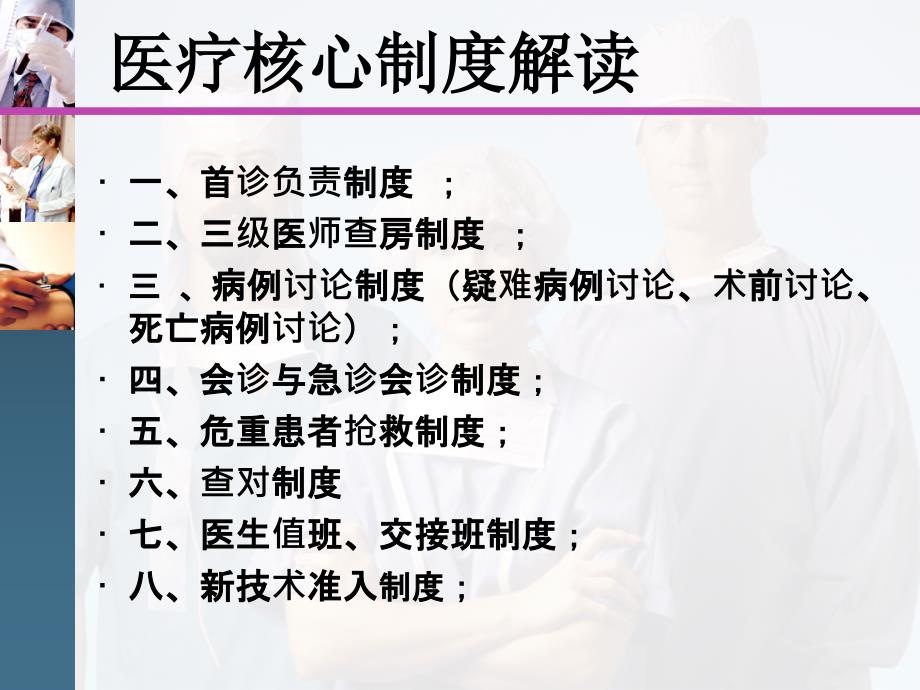 医院核心制度解读.ppt_第4页