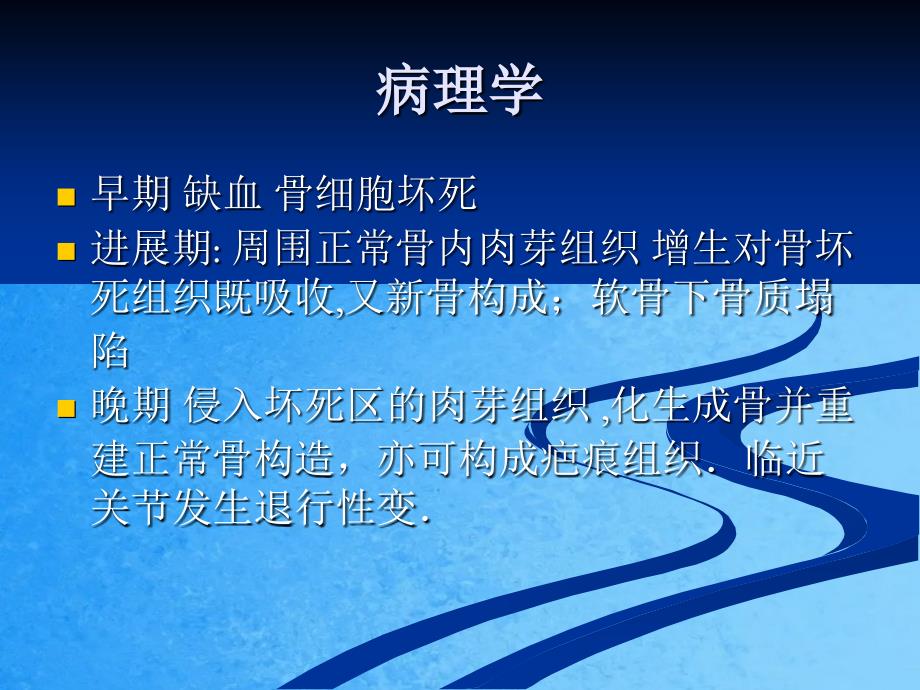 骨软骨缺血坏死代谢性骨病ppt课件_第2页