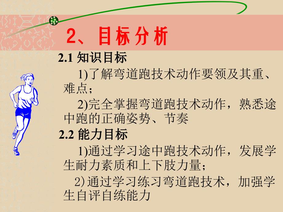 小学体育课件 (2)_第3页