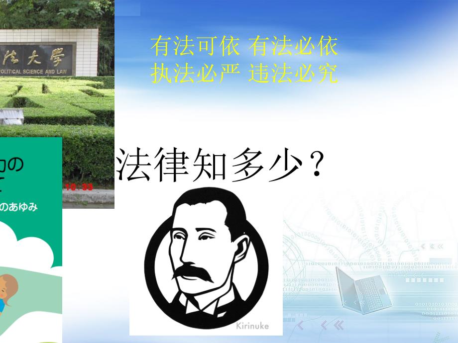 小学生宪法知识主题班会.ppt_第3页