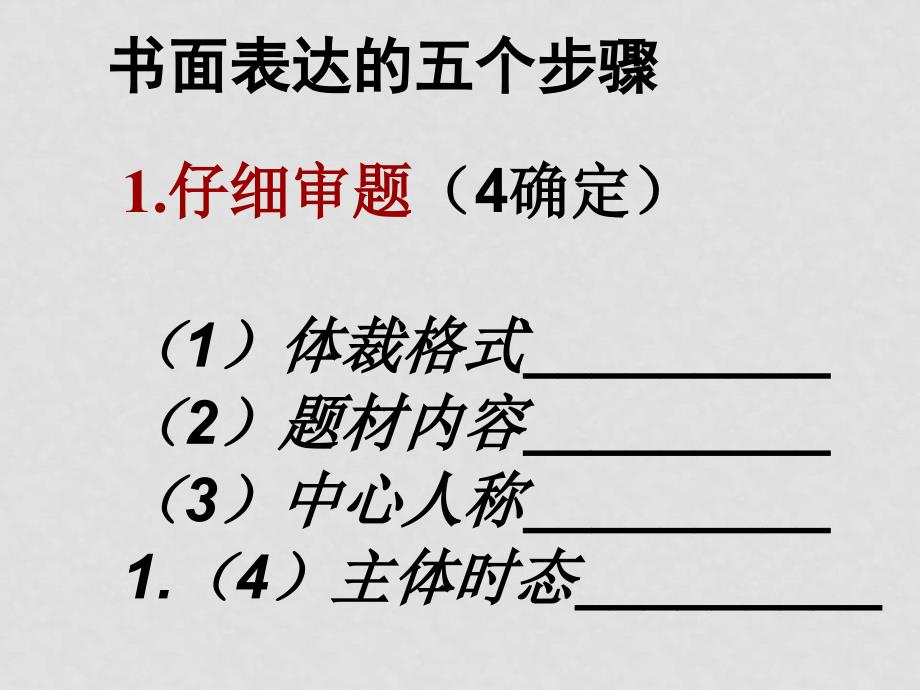 高考英语复习精典素材――16.通过高考作文分析指导写作_第2页