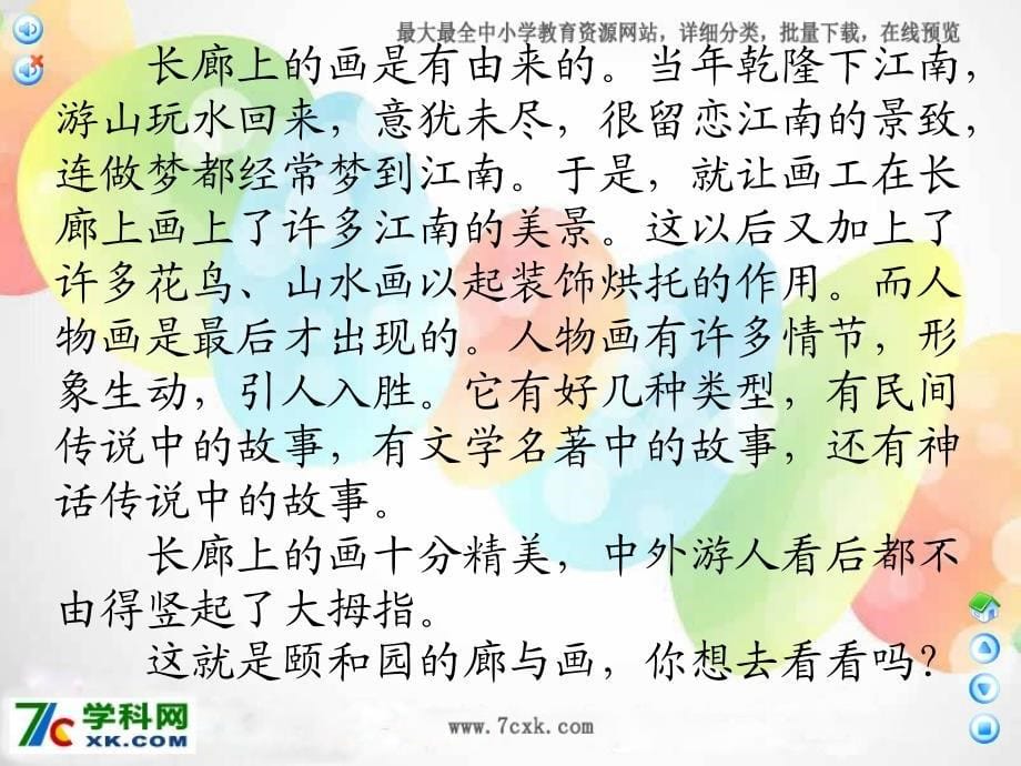 三下《颐和园的廊与画》p_第5页