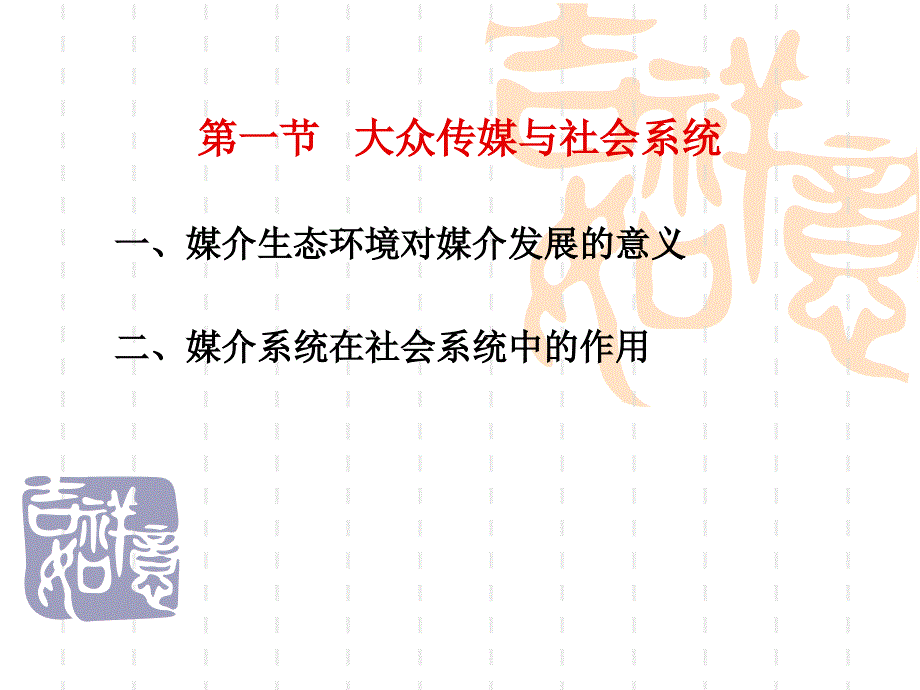 大众传媒与社会_第2页