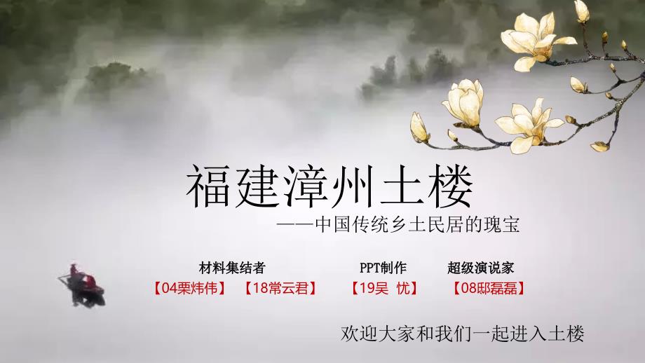 土楼乡土建筑_第1页