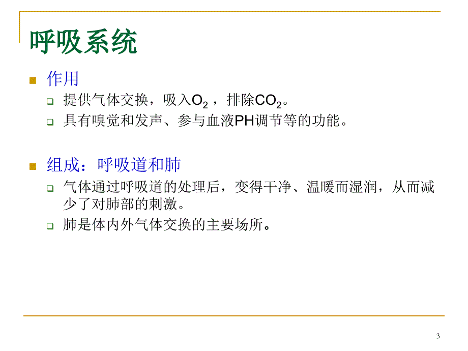 第二篇呼吸系统常见疾病_第3页