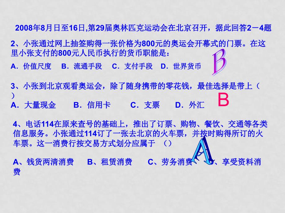 高一政治经济生活第一单元复习课件 习题课件人教版必修一_第2页