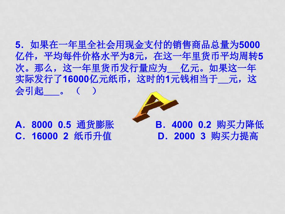 高一政治经济生活第一单元复习课件 习题课件人教版必修一_第3页