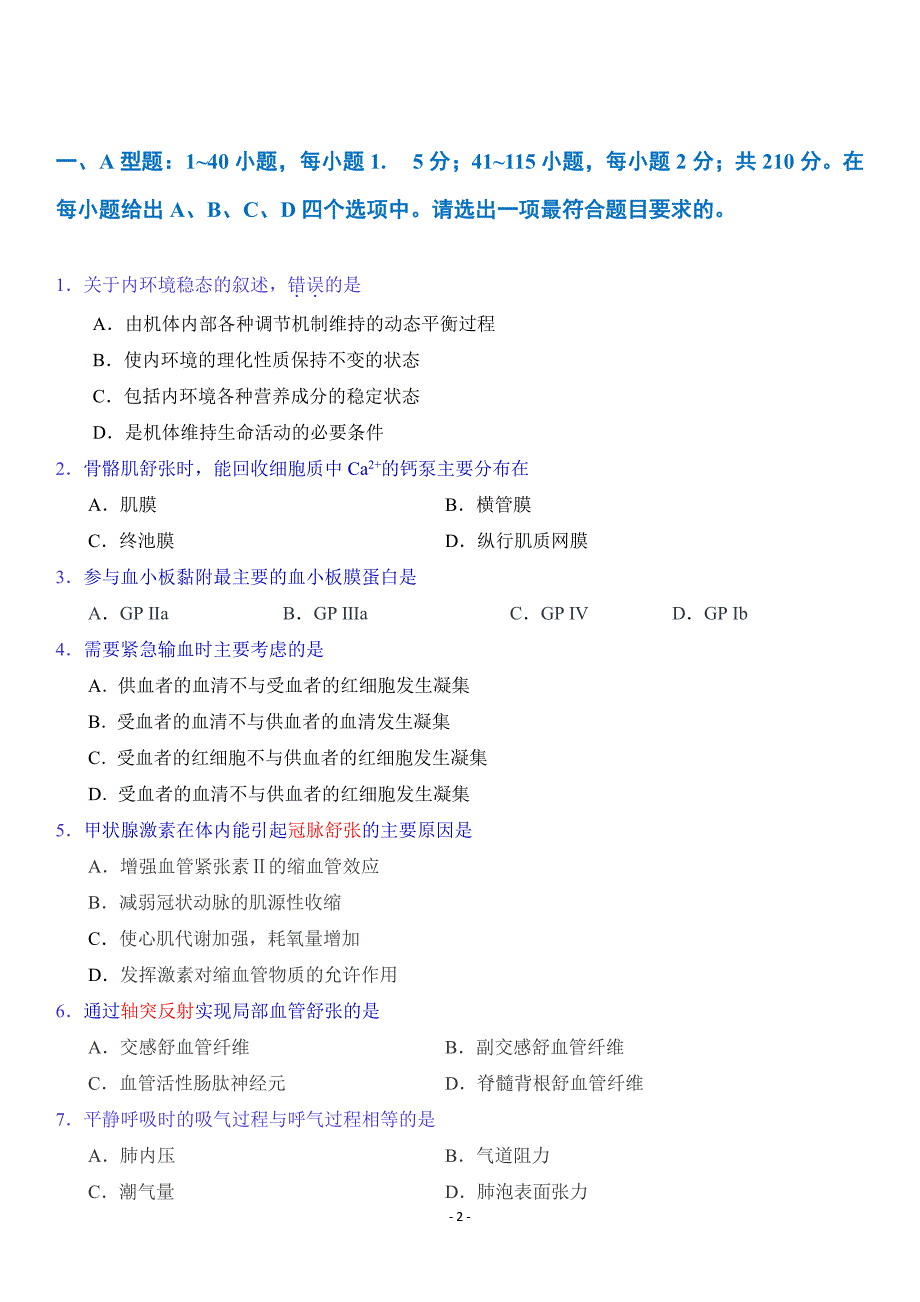 2023 全国硕士研究生招生考试临床医学综合能力（西医）终极预测三套卷（一）_第2页