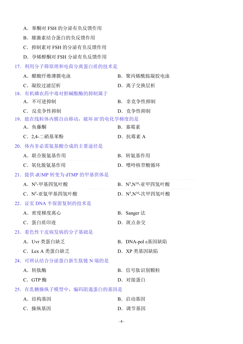 2023 全国硕士研究生招生考试临床医学综合能力（西医）终极预测三套卷（一）_第4页