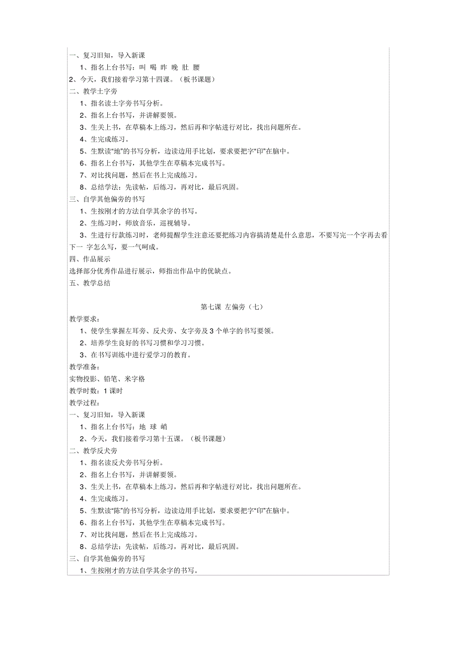 二年级上书法教案_第4页