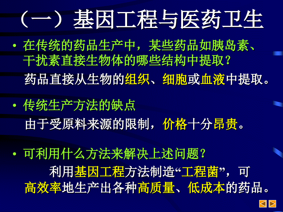 基因工程简介_第4页