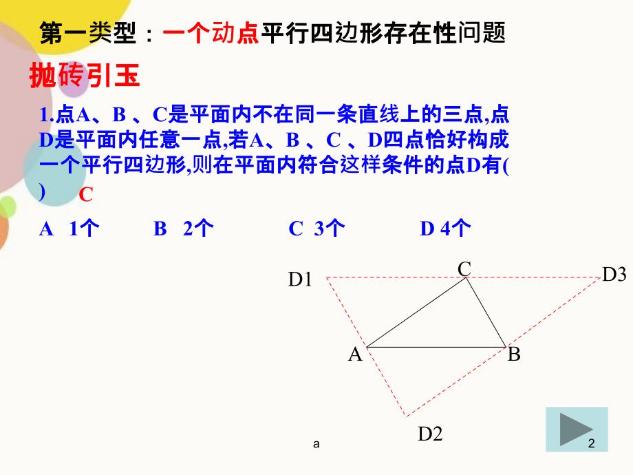 平行四边形的存在性问题_第2页