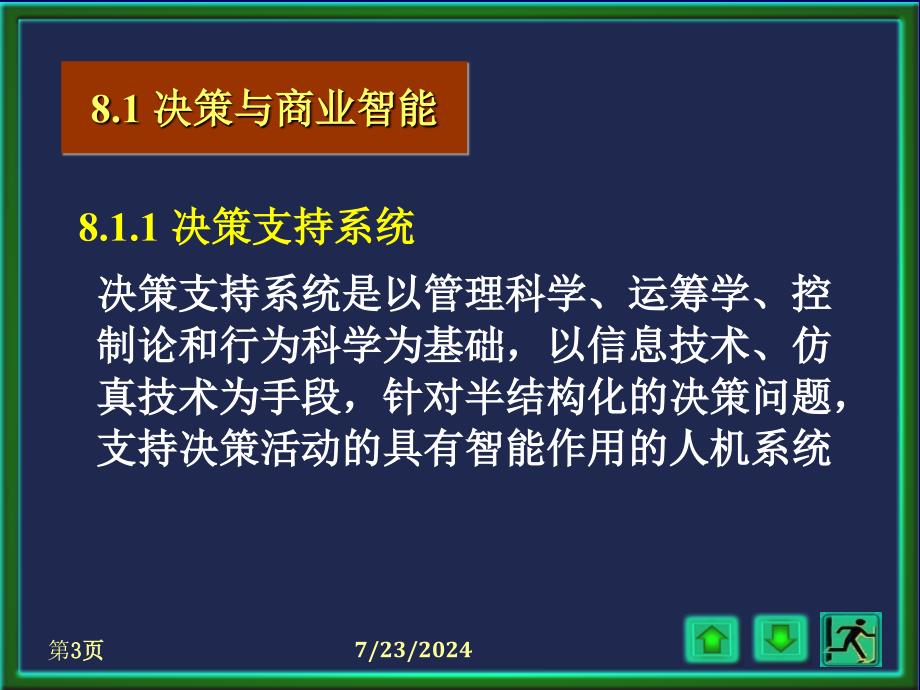 第八章典型应用于发展_第3页