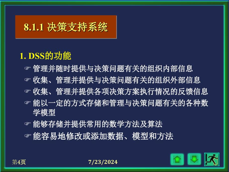 第八章典型应用于发展_第4页