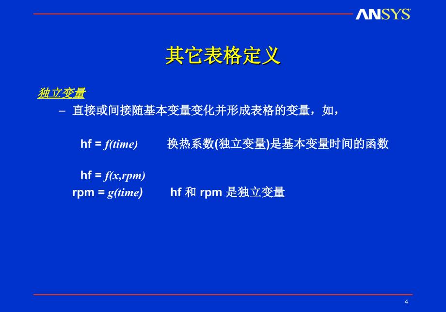 ANSYS-第六章热边界条件_第4页